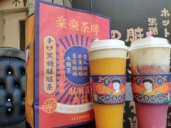 開(kāi)樂(lè)樂(lè)茶加盟店不能忽視的細(xì)節(jié)有哪些?