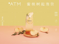 開(kāi)一家OTATM零帕茶加盟店利潤(rùn)高嗎？