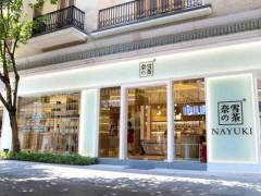 加盟奈雪的茶成就不一樣的財(cái)富未來!