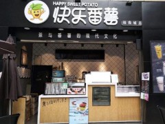 快樂(lè)番薯分享新手小白如何開(kāi)奶茶加盟店？