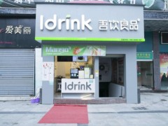 吾飲良品加盟店開在大學(xué)城生意怎么樣?