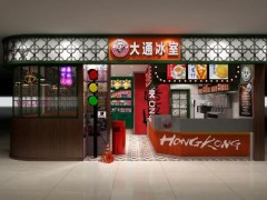 大通冰室加盟店如何提升服務(wù)質(zhì)量?