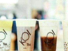 koi奶茶加盟流程詳細(xì)介紹!