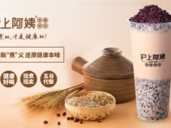 開家滬上阿姨茶飲店掙錢嗎,開店生意怎么樣