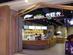 加盟卡旺卡奶茶讓您輕輕松松賺錢?