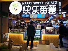 開快樂番薯加盟店有哪些秘訣?