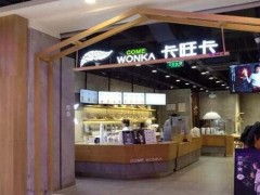 如何選擇卡旺卡奶茶的加盟方式?