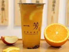 南通適合開一芳水果茶加盟店嗎?
