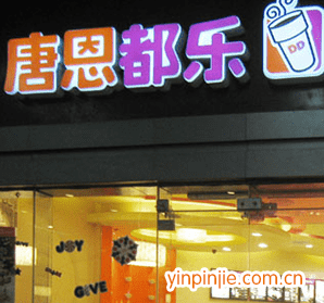 唐恩都樂烘焙咖啡加盟