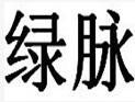 綠脈咖啡招商加盟