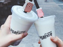 我是酸奶君好不好喝？我是酸奶君加盟條件有什么？