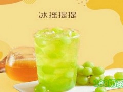 冰檸蜜茶加盟費(fèi)多少？冰檸蜜茶加盟怎么樣？