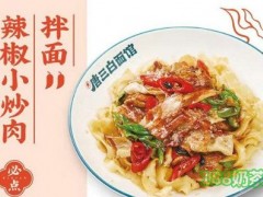 唐三白現(xiàn)炒面館加盟條件是什么？唐三白現(xiàn)炒面館加盟好不好？