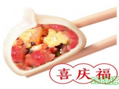 暖溢水餃加盟費多少？暖溢水餃加盟怎么樣？