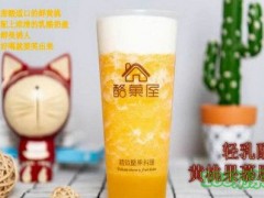 酪菓屋日式茶鋪加盟條件是什么？酪菓屋日式茶鋪加盟靠譜嗎？