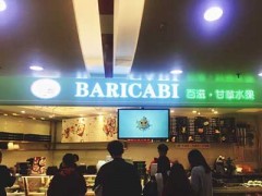 百滋甘草水果總部在哪里？為創(chuàng)業(yè)者帶來(lái)致富好商機(jī)