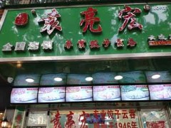 袁亮宏餃子云吞如何加盟？分析加盟流程見證品牌實力