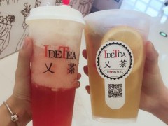 開一家乂茶加盟店怎么樣？乂茶如何加盟？