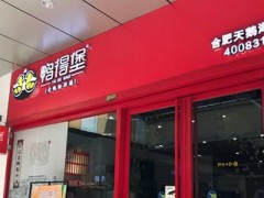 鴨得堡老鴨粉絲湯加盟多少錢？8-9萬(wàn)元?jiǎng)?chuàng)業(yè)開特色美食店