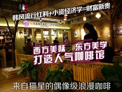 漫貓咖啡加盟