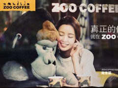 動物園咖啡加盟