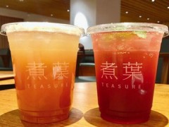 北京煮葉可以加盟嗎？煮葉茶飲加盟需要多少錢(qián)？