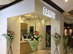SAMPLE三樸加盟
