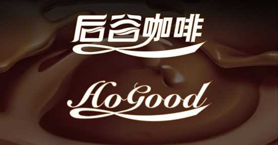 后谷咖啡建成國家企業(yè)技術(shù)中心