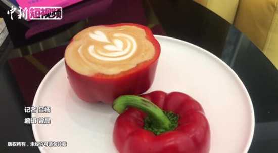 辣椒元素咖啡亮相成都 顧客：甜椒和咖啡更搭