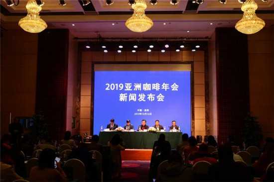 2019亞洲咖啡年會將于11月下旬在云南芒市舉行