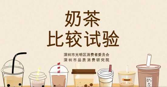 喜茶等10款珍珠奶茶檢出咖啡因，網(wǎng)友：怪不得喝了睡不著
