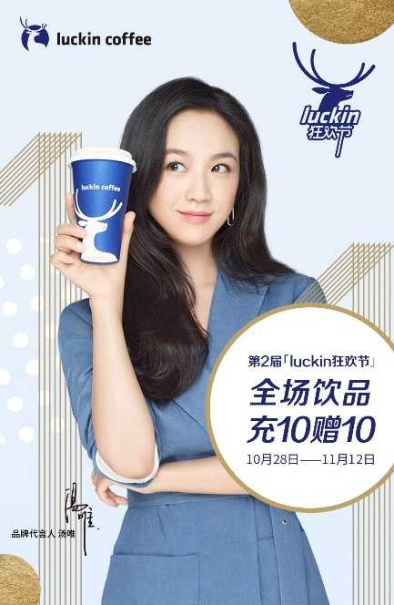 瑞幸咖啡“第2屆luckin狂歡節(jié)“鉅惠正式開啟 多款新品同步推出