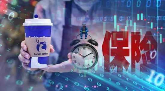 瑞幸咖啡沖擊波：72家A股公司購買董責(zé)險 能防造假嗎