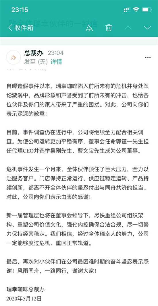 資本紛紛離場(chǎng) CEO、COO雙雙停職 瑞幸咖啡路在何方？