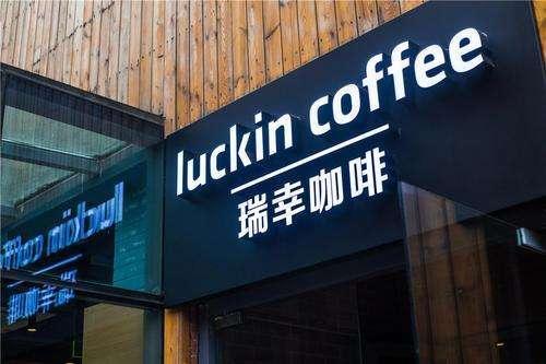 退市前的最后瘋狂！瑞幸咖啡暴漲53%有人在豪賭？