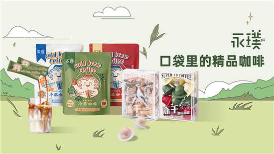 咖啡品牌永璞完成千萬級首輪融資，將加大人才引進(jìn)