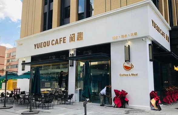 途趣首家“閱趣CAFE”試營業(yè)，即將開啟全國復(fù)制