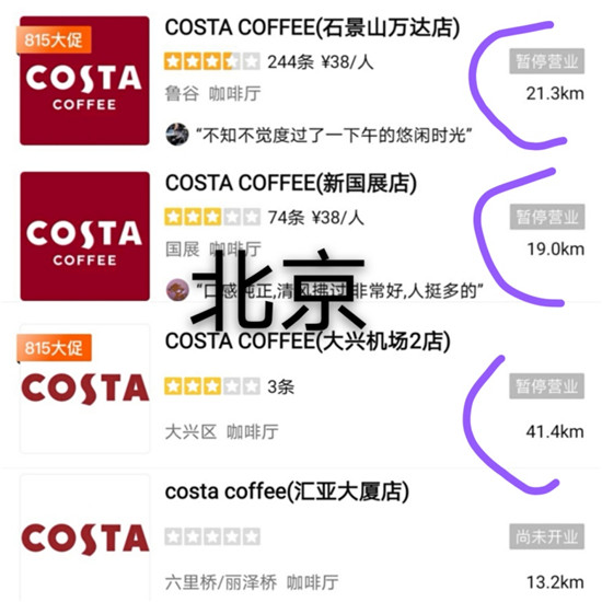 中國部分Costa門店換為星巴克！Costa最新回應(yīng)：英國店將裁員！