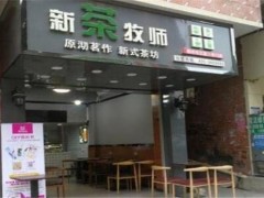 新茶牧師奶茶加盟