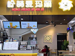 檸萌愛瑪麗加盟