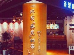 茶濃煙泰式茶飲加盟