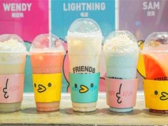 星可茶飲·XCOS FRIENDS加盟