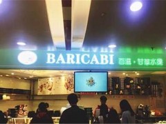 百滋甘草水果加盟