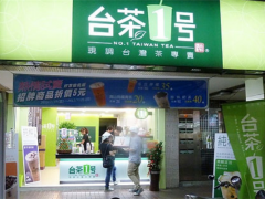 臺茶1號加盟