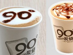 90度炭燒咖啡加盟有哪些優(yōu)勢？90度炭燒咖啡官網(wǎng)