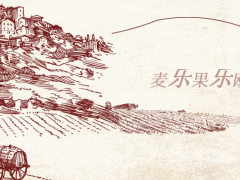 麥樂果樂奶茶店加盟