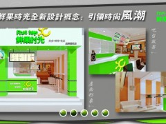 鮮果時(shí)光飲品加盟