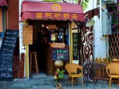 曾阿驢奶茶加盟
