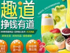 趣道鮮飲吧加盟