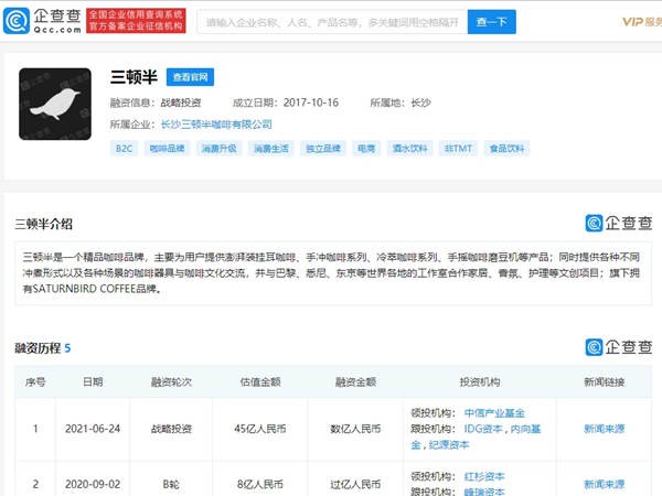 精品咖啡品牌三頓半完成新一輪數(shù)億元融資，估值45億